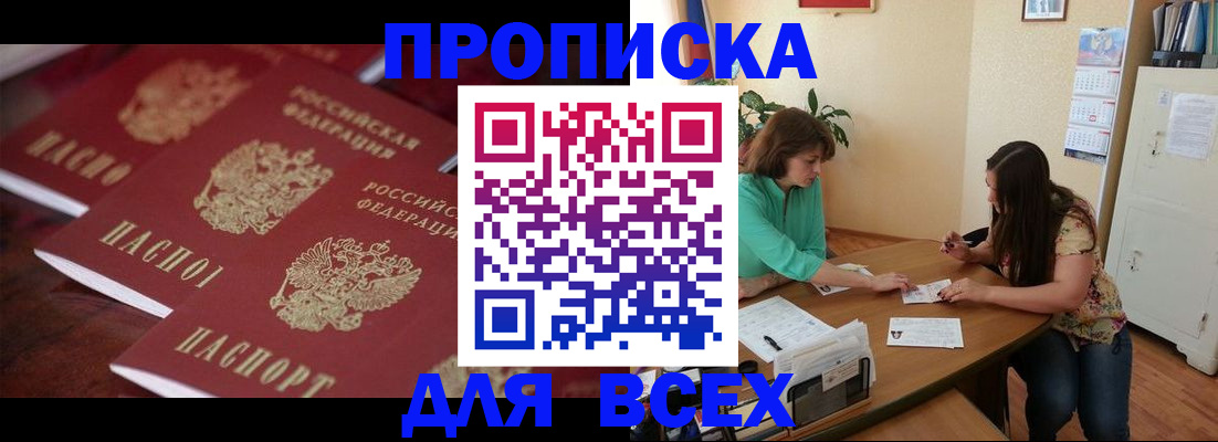 временная регистрация 2025 в Амурской области